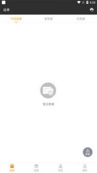 货运快车截图0