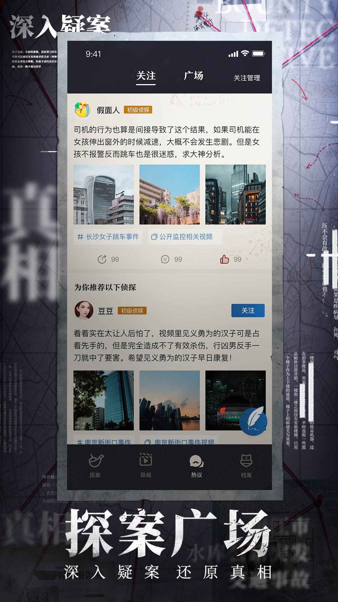 赏金侦探信任危机最新完整版图片1