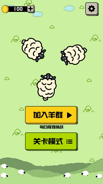 山羊消除游戏截图0