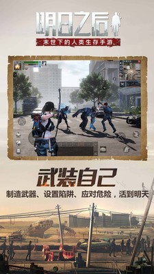 明日之后第二季更新截图1