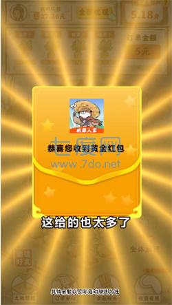 桃源人家红包版官方版正版