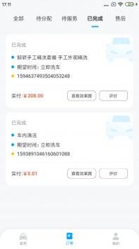 鲸轿洗车截图2