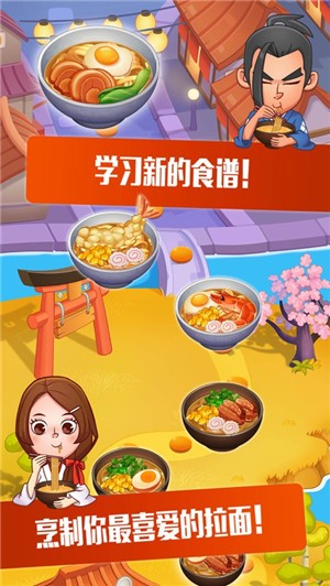 拉面大厨2 V 1.0.0