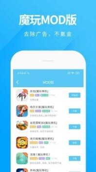 魔玩助手普通版截图0