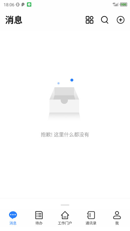 移动智慧办公截图1