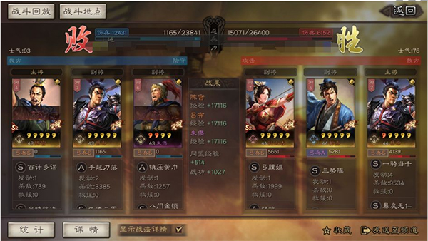 三国志战略版