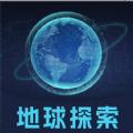 地球探索街景地图软件官方版 