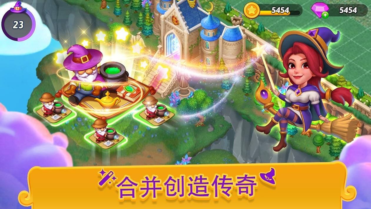 合并女巫截图2