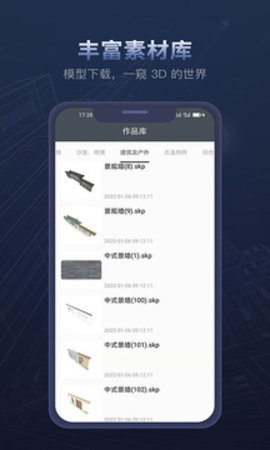 草图大师截图1
