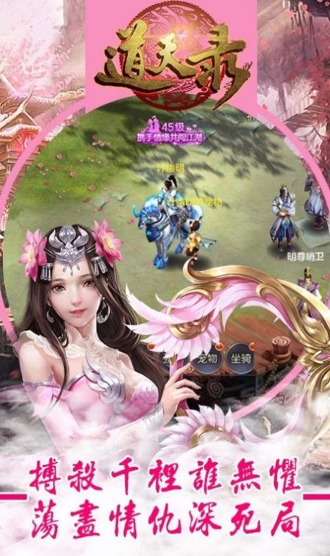 道天录游戏红包版图片1