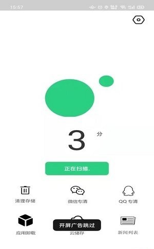 禹甸手机清理优化截图0