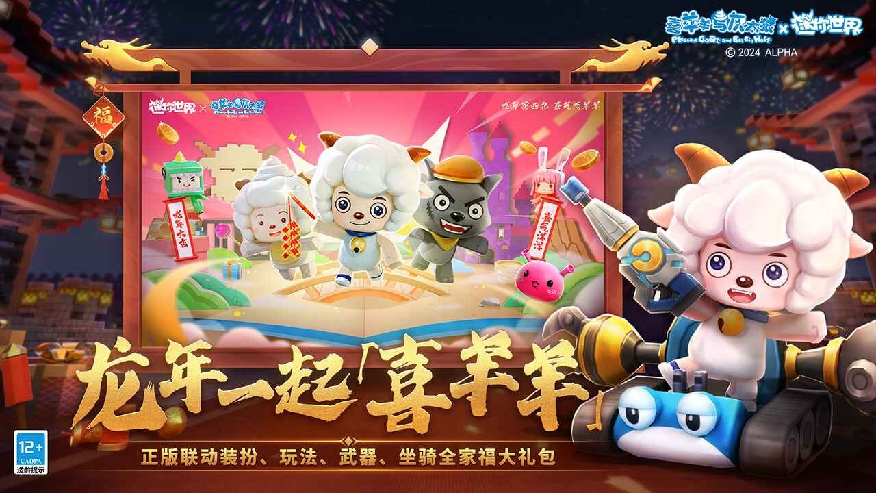 迷你世界春节版本截图2