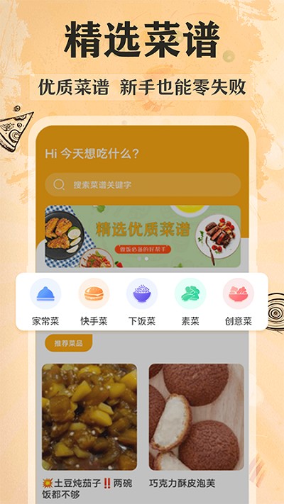 家常美食菜谱截图2
