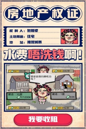 收租王传奇截图0