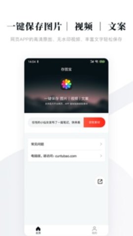 存图宝截图0
