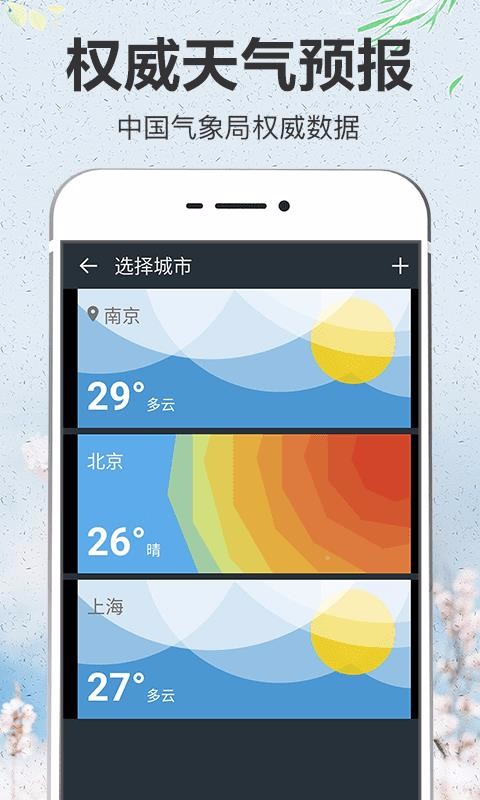 即简天气截图2