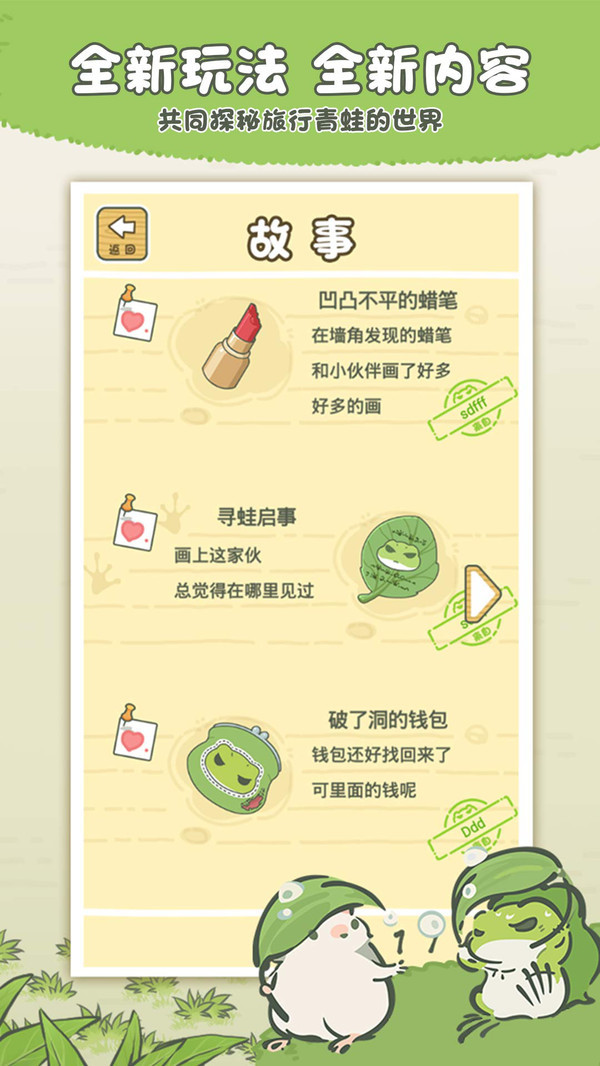 旅行青蛙中国之旅2021最新版无限三叶草抽奖券 截图0