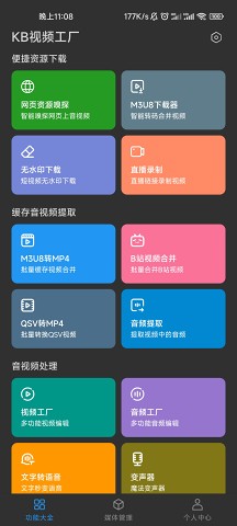 KB视频工厂官方app最新版