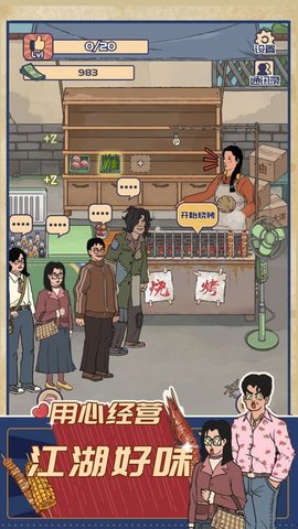 王蓝莓的烧烤摊最新版