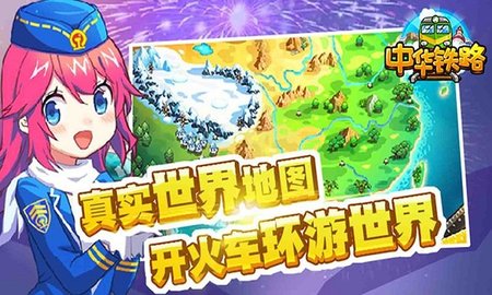 中华铁路截图1