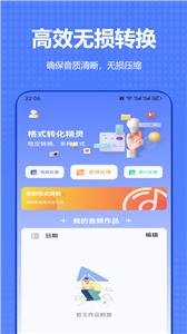 音频格式转换免费版