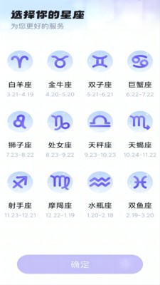 暖暖星座截图2