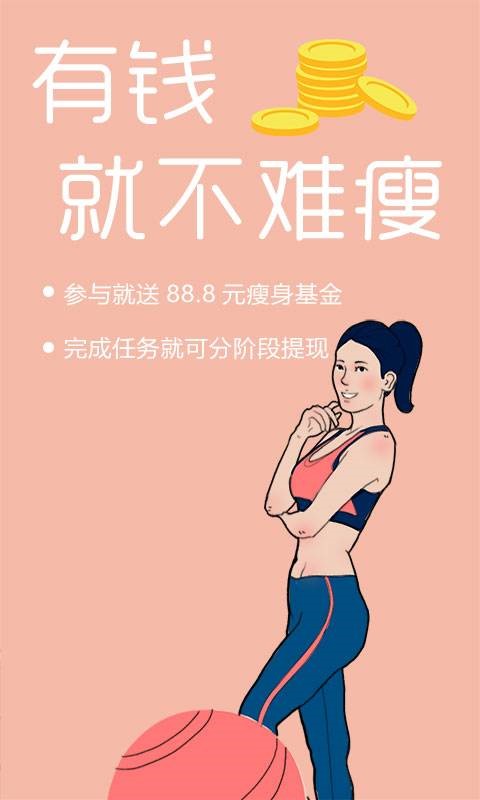 天天瘦身截图1
