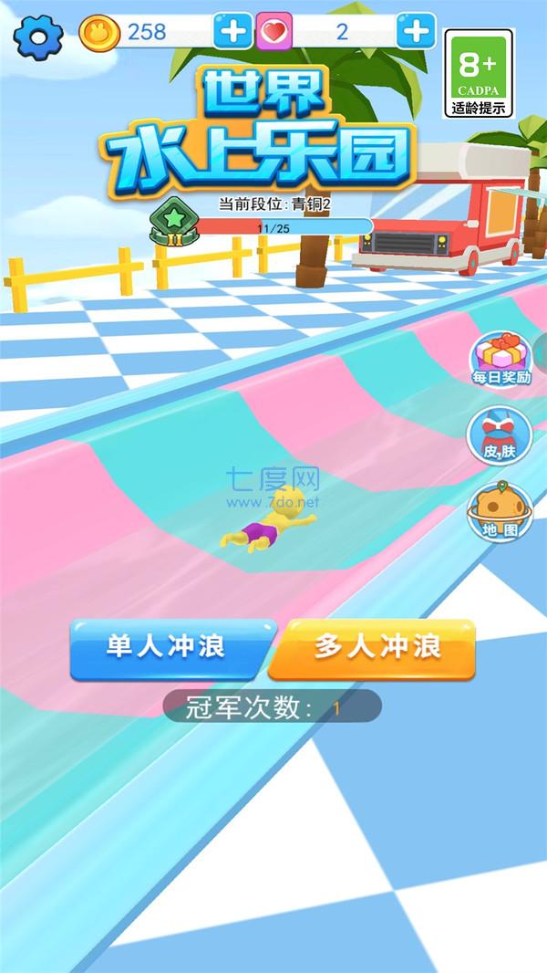 世界水上乐园游戏截图2
