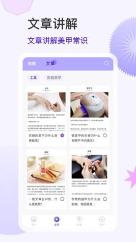 美甲截图0