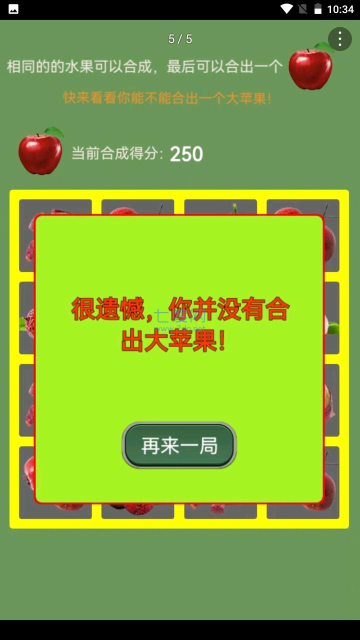 合个大苹果游戏截图1