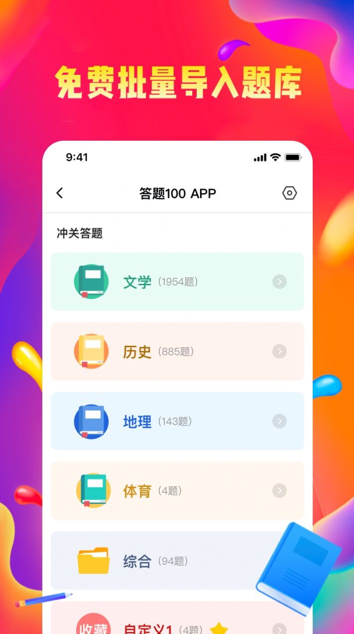 答题100截图2