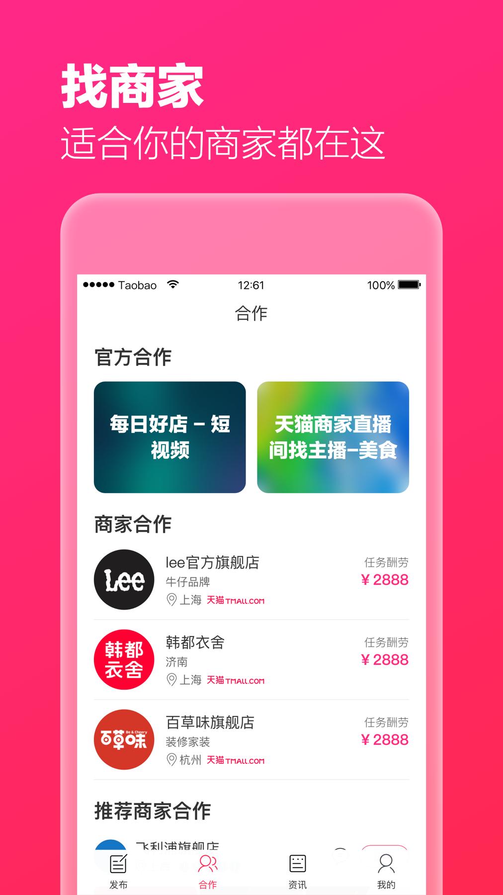 淘宝主播截图2