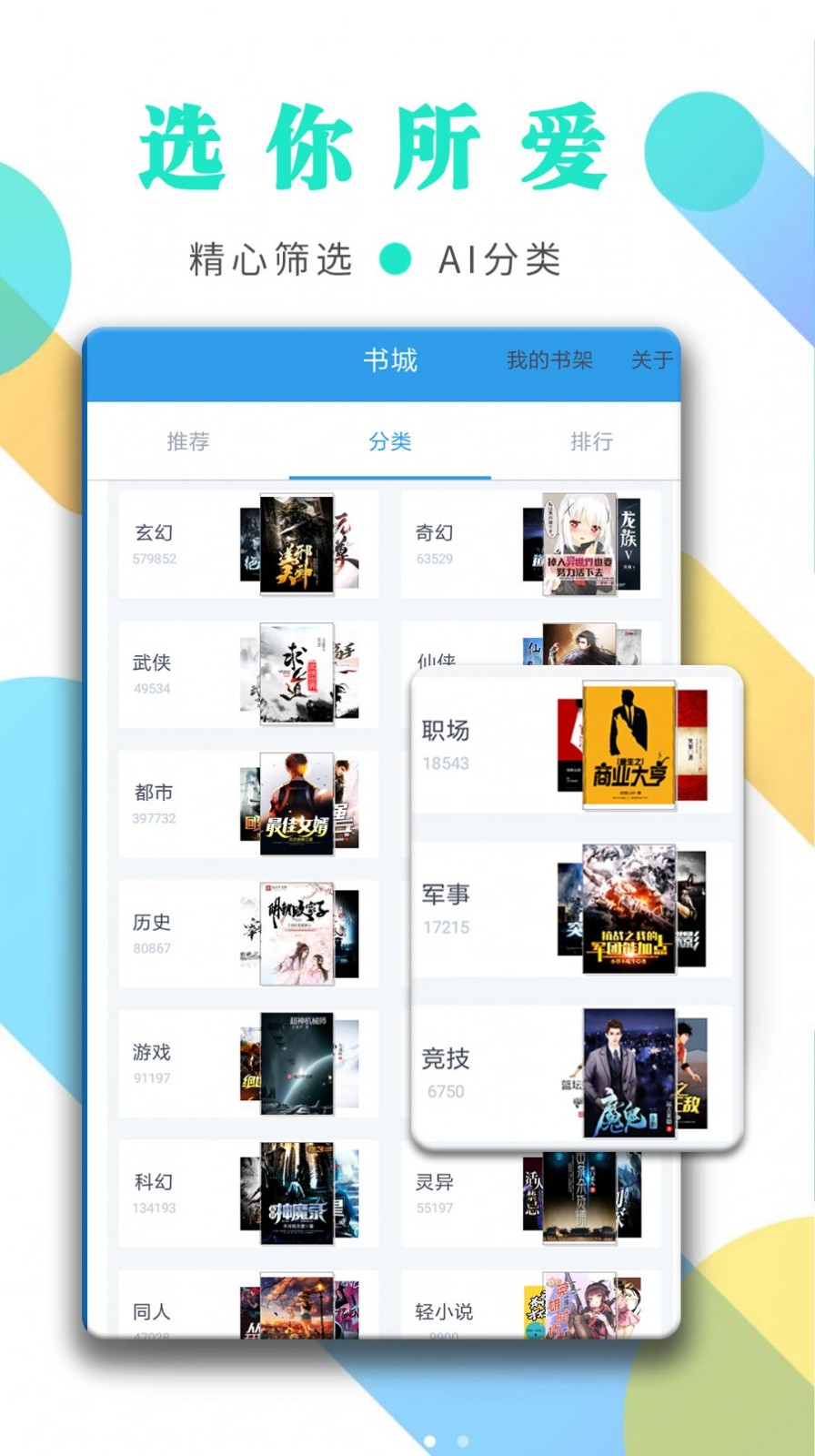 千年小说十四阙阅读截图1