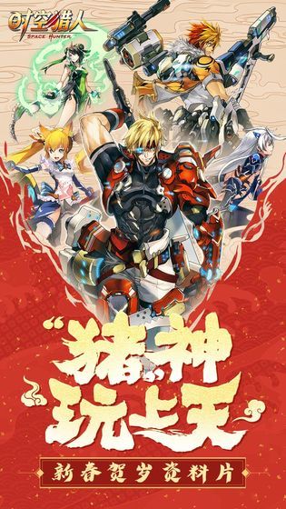 超时空猎人最新版 v1.1.8