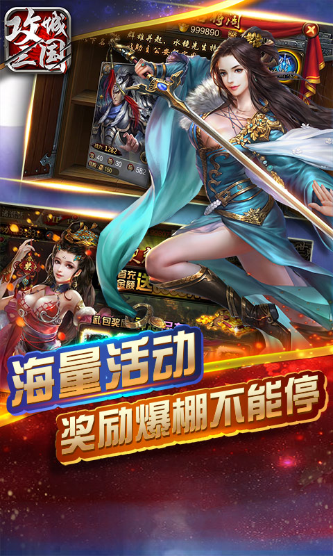 攻城三国九游版 v1.0