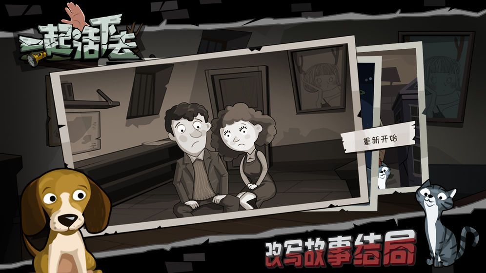 一起活下去无限物资最新版下载图片1