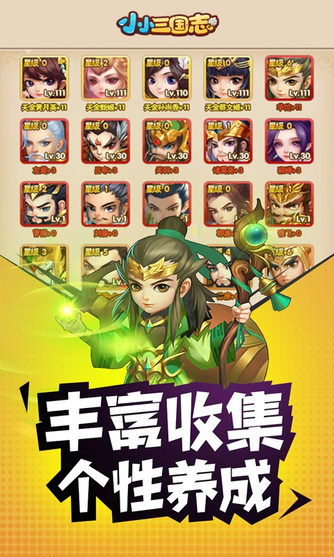 小小三国志截图1