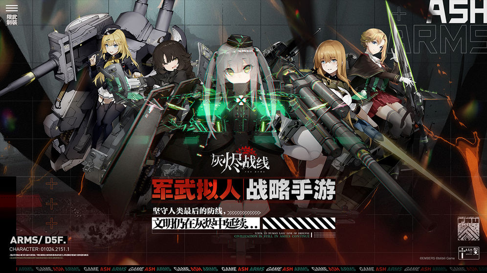 灰烬战线最新版