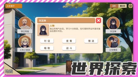 校园群侠传 v3.1.5