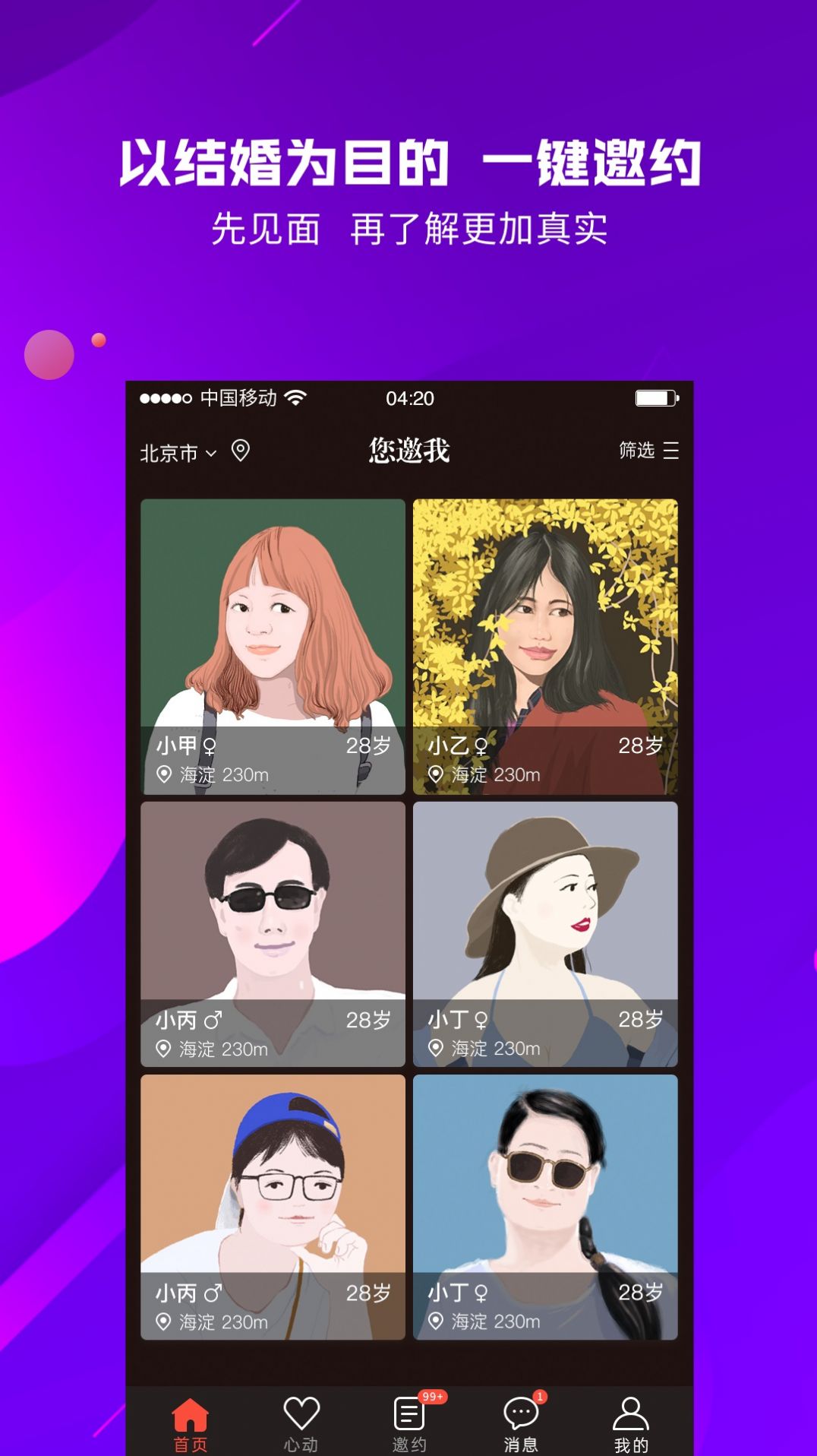 您邀我截图0