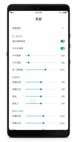 全局负一屏1.1.1高级版 版本：