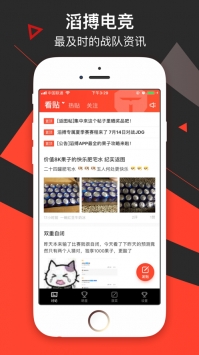 滔搏电竞截图3