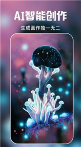 AI绘画专家安卓版