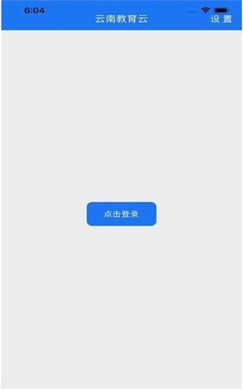 云南教育app官方下载安卓版图片1