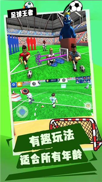 足球王者抖音小游戏截图2