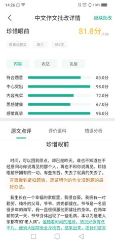 智学作文截图1