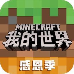 我的世界完美版