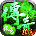 原始传奇绿色服纯净版手游