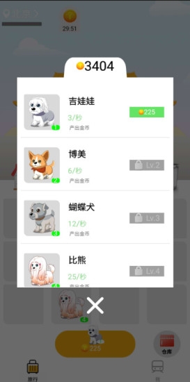 狗狗旅行赚钱游戏截图2