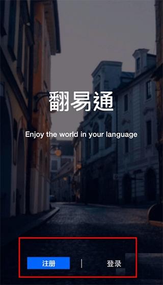 Flitto翻易通